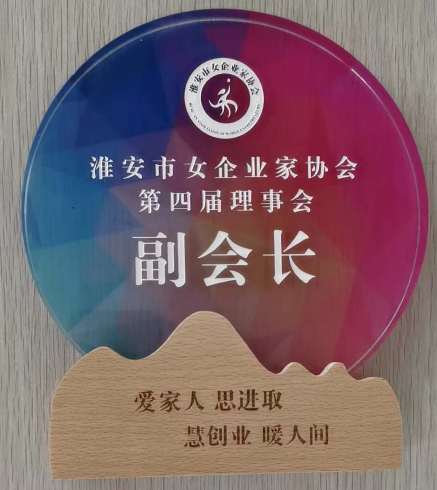 1704439071882264.jpg 女企業(yè)家協(xié)會第四屆理事會副會長.jpg